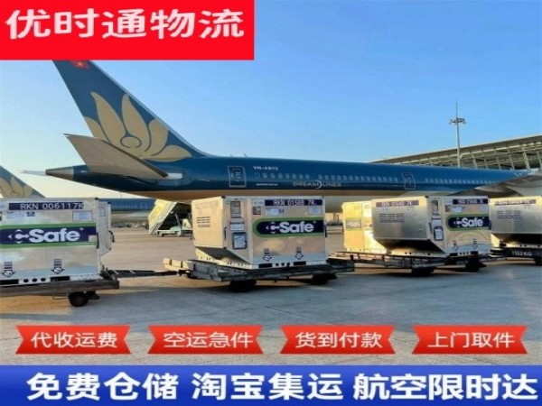 三江到北京空运加急专线